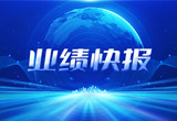 2月27日，天能股份在上海证券交易所公布了2022年业绩快报，营收再创新高，净利润增38.92%。